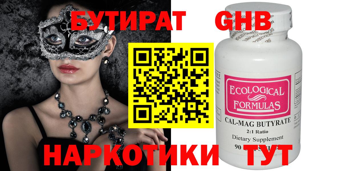 БУТИРАТ буратино  Вход с VPN  Борзя 