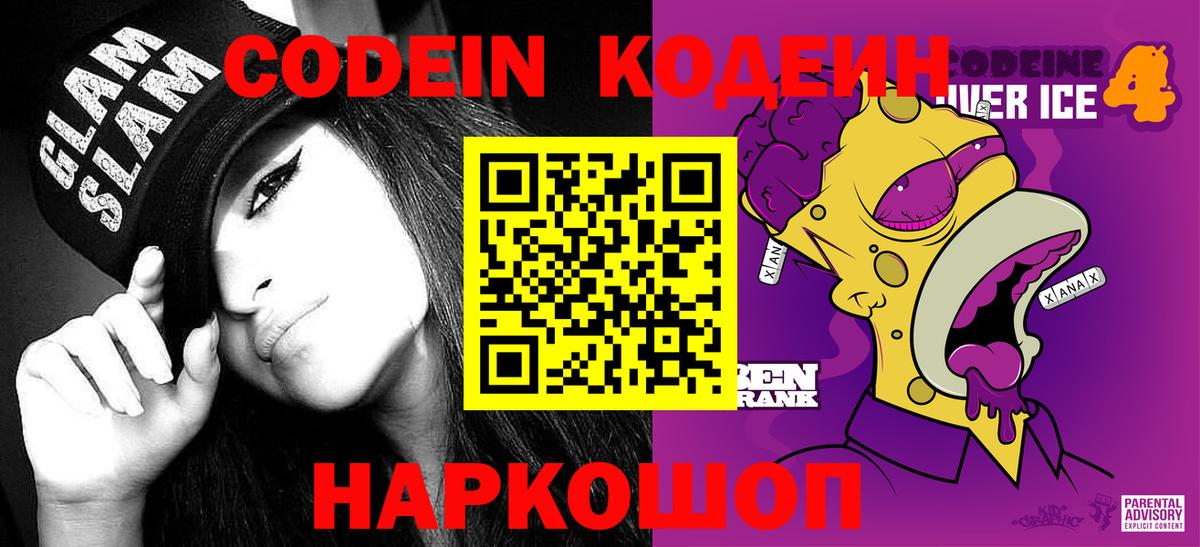 Борзя  Codein Purple Drank  Вход с VPN 