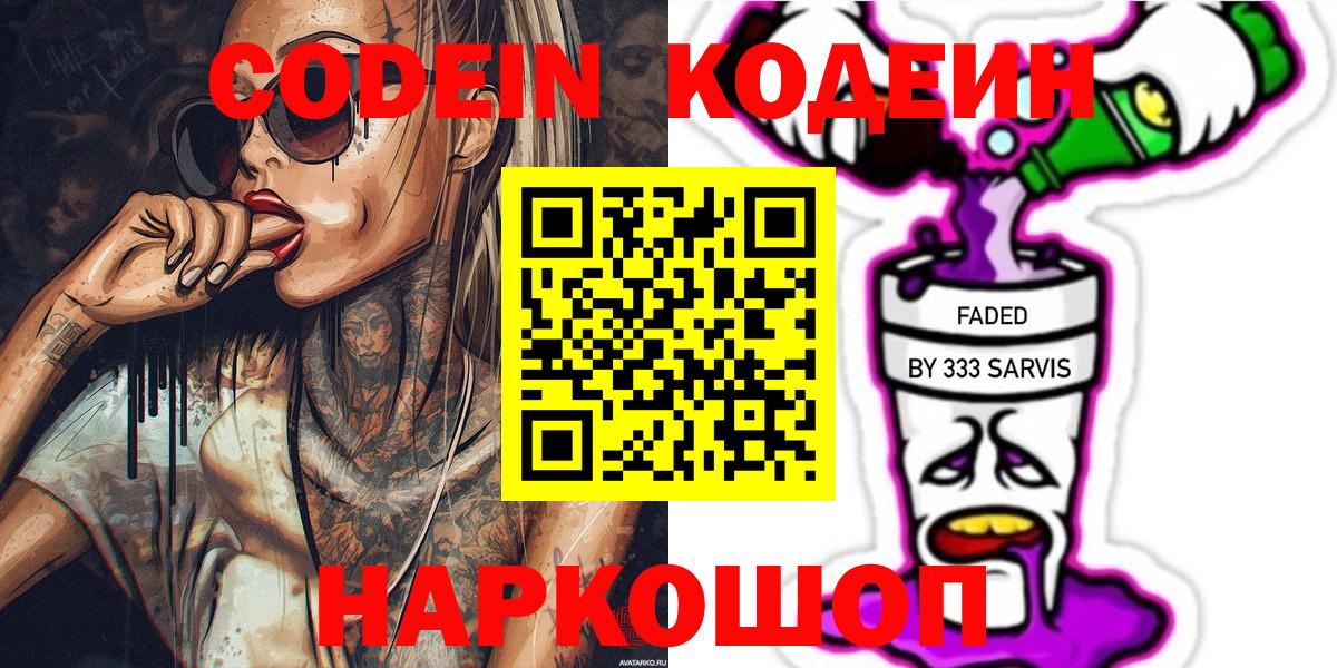 Кодеиновый сироп Lean Purple Drank Борзя