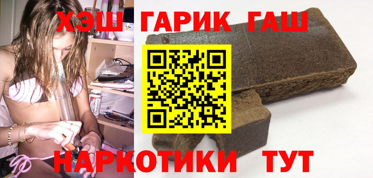 Борзя  Гашиш гарик  ГАШ  Вход с VPN 