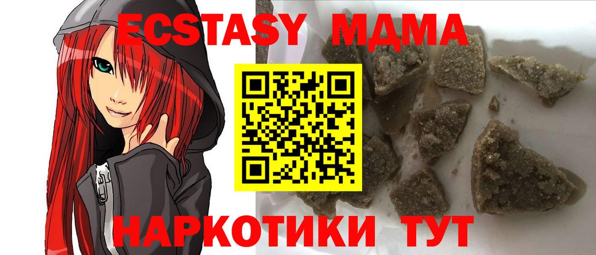 МДМА VHQ  Вход с VPN  MDMA  Борзя  МДМА кристаллы 