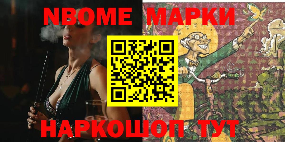 Марки NBOMe 1,8мг  Наркотические марки  Борзя  Вход с VPN  Марки NBOMe 1,8мг 